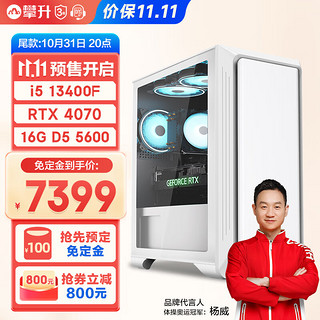 IPASON 攀升 探险家13代i5 13400F/RTX4070/华硕B760/1T固态/16G D5设计师电竞游戏台式电脑主机全套整机组装机UPC