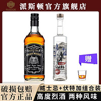 PASSTON 派斯顿 迪卡威士忌40度700ml*1 大雅往事风味伏特加豹60度500ml*1