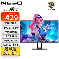 NESO 纽索 23.8英寸商务办公显示器VGA/HDMI接口24爱眼低蓝光100hz电竞游戏显示屏 A24S1V