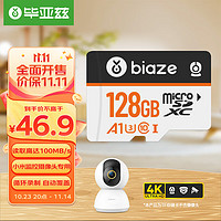 毕亚兹（BIAZE）128GB TF（Micro SD）存储卡 小米家庭监控专业内存卡 高度耐用 稳定读写