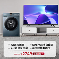 Hisense 海信 游戏液晶全面屏电视 + 10公斤超薄滚筒洗衣机 50V1H-M+HG100DJ1