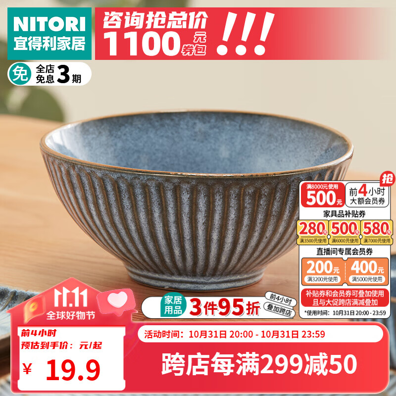 NITORI宜得利家居 餐具餐厅厨房多尺寸饭碗唐茶削系列 11.5cm饭碗 蓝色