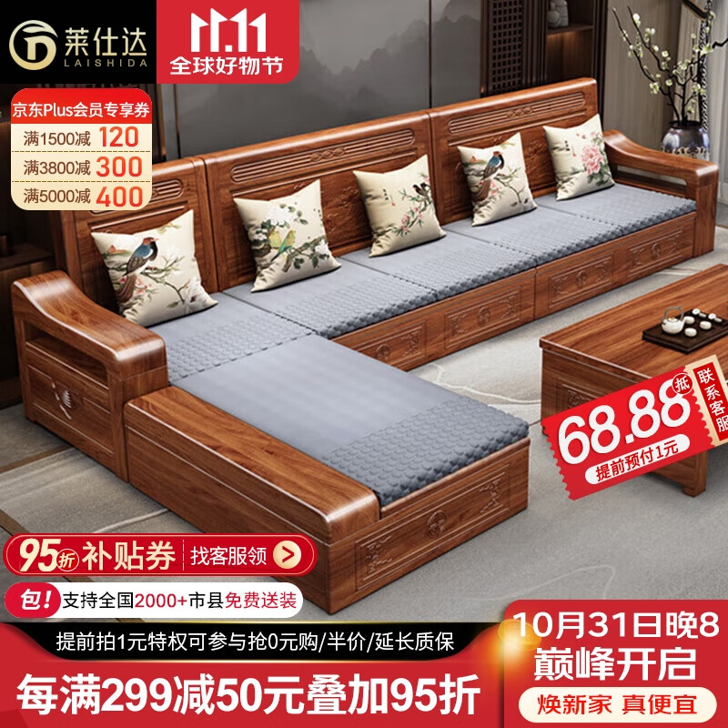 PXN 莱仕达 京东居家优选胡桃木实木沙发大小户型新中式客厅储物家具XP902 单