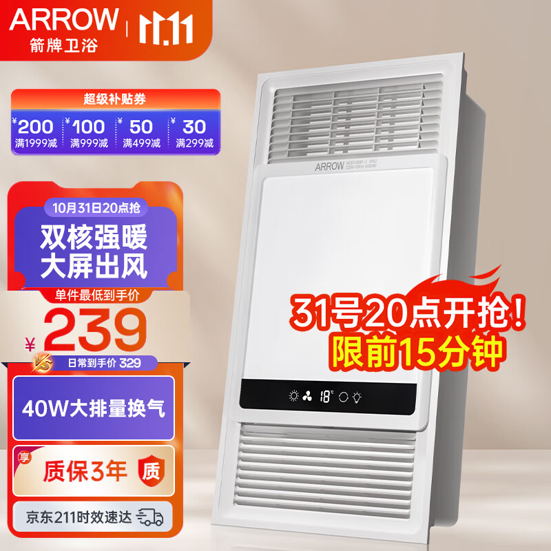 ARROW 箭牌卫浴 双核浴室取暖器 卫生间排气扇照明一体暖风机 AEB1088F-1