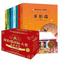 纽伯瑞国际大儿童文学（红盒第一辑套装全8册）兔子坡多伯瑞山胡桃小姐等世界经典名课外阅读书系