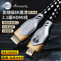 JIB 蟒蛇 周年纪念版 2.1版HDMI线 8K60hz高清视频线 5.1/7.1家庭影院电视电脑投影仪功放连接线BEB-2028-1.5米