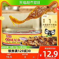 88VIP：鱼家香 即食鱼肉美味凤尾鱼罐头184g海鲜罐头鱼罐头下饭菜肉制品