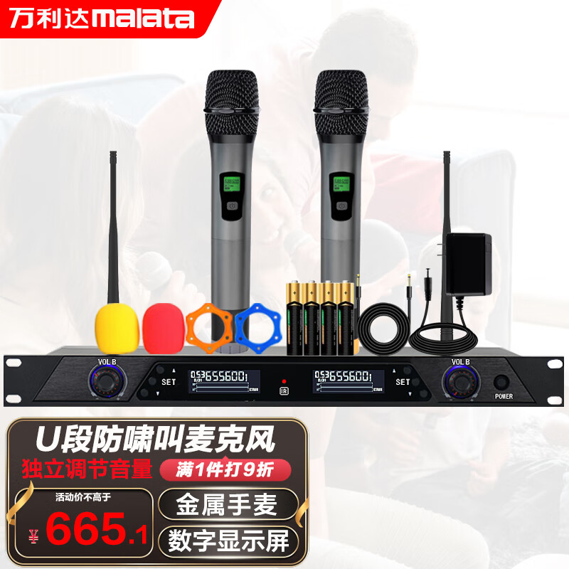  malata/万利达 一拖二专业 无线麦克风