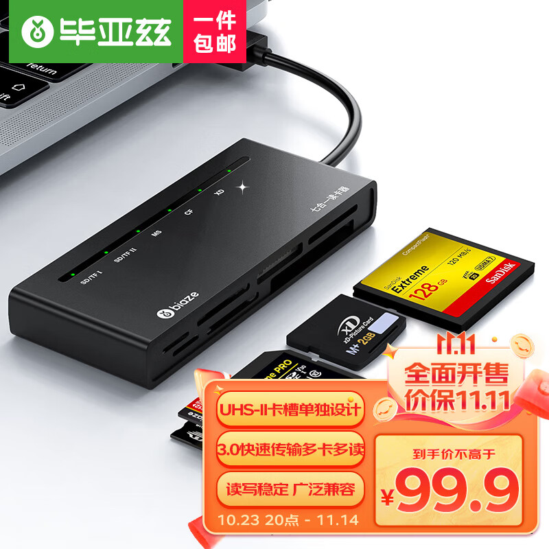 Biaze 毕亚兹 USB3.0高速多合一读卡器 SD/TF/CF/XD/MS多功能七合一 适用行车记录仪单反监控电脑相机储存内存卡