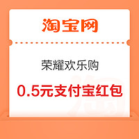 淘宝 荣耀官方旗舰店 荣耀欢乐购 刮随机好礼