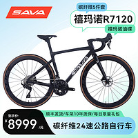 SAVA 萨瓦 碳纤维公路车自行车R7120油碟刹F20超轻破风24速禧玛诺赛车