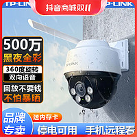 抖音超值購：TP-LINK 普聯 監控攝像頭影器超清無線wifi手機遠程家用室外防水360旋轉
