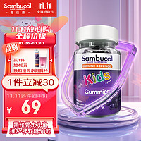 Sambucol 善倍康黑接骨木维生素C+锌浆果味儿童软糖50粒  维C VC 澳洲小黑果