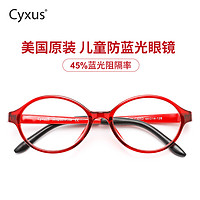 Cyxus 防蓝光儿童眼镜近视可配度数学习看电视3-6岁小孩学生护眼
