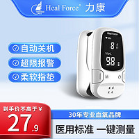Heal Force 力康 血氧仪氧保手指夹式医用血氧饱和度检测心率监测仪家用血氧仪
