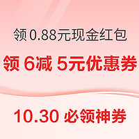 10.30必领神券：京东金融实测0.73元白条红包！京东领0.88元现金红包！