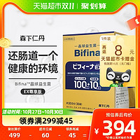 森下仁丹 bifina晶球益生菌大人调理肠胃肠道菌群便秘腹泻原装进口