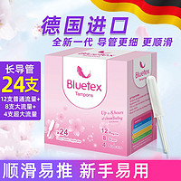 Bluetex 蓝宝丝 置入无感蓝宝进口导管式卫生棉条女月经内置卫生巾姨妈防水神器棒