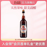 Fruli 芙力 草莓啤酒