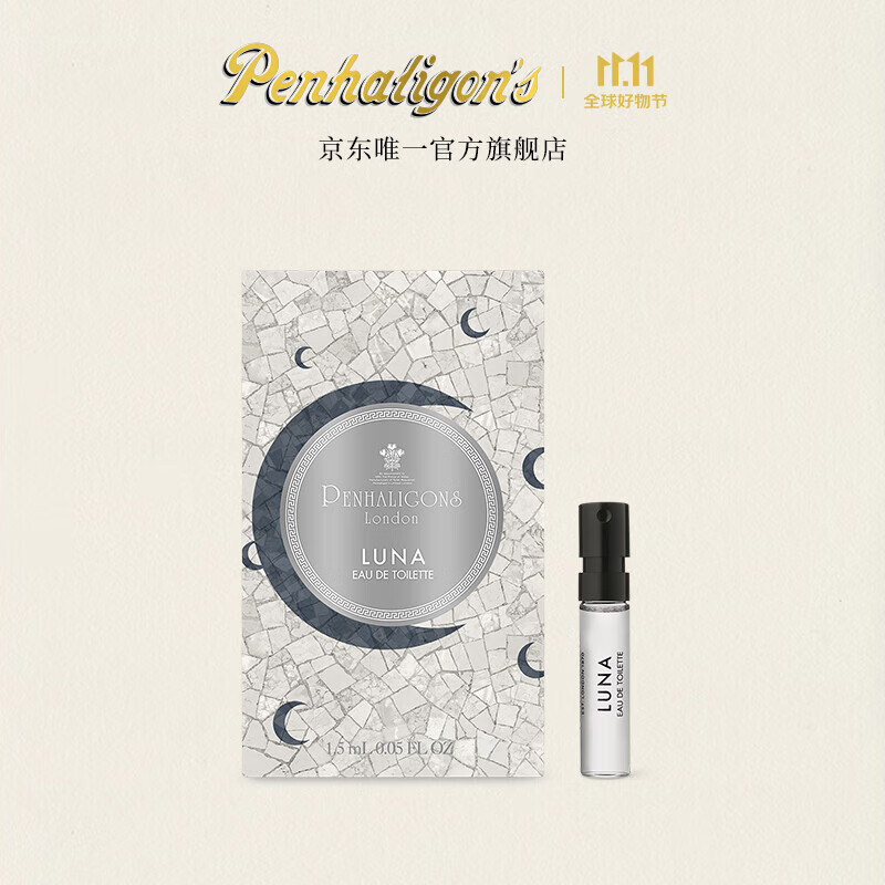 Penhaligon's潘海利根 潘海利根试香礼香水 月亮女神1.5ml