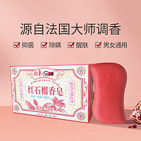 裕华 白猫红石榴香皂108g甄选石榴籽油适用于全肌肤抑菌除螨醒肤