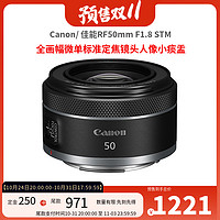 Canon 佳能 RF50mm F1.8 STM全畫幅微單標準定焦鏡頭人像小痰盂