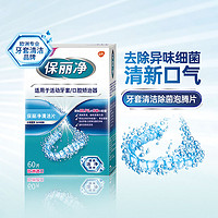 88VIP：Polident 保麗凈 小藍盒歐美進口保麗凈牙套清潔泡騰片牙齒矯治器除菌60片×2盒