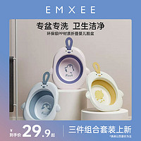 EMXEE 嫚熙 嬰兒洗臉盆可懸掛新生兒童洗屁股盆洗澡家用小盆寶寶可折疊盆