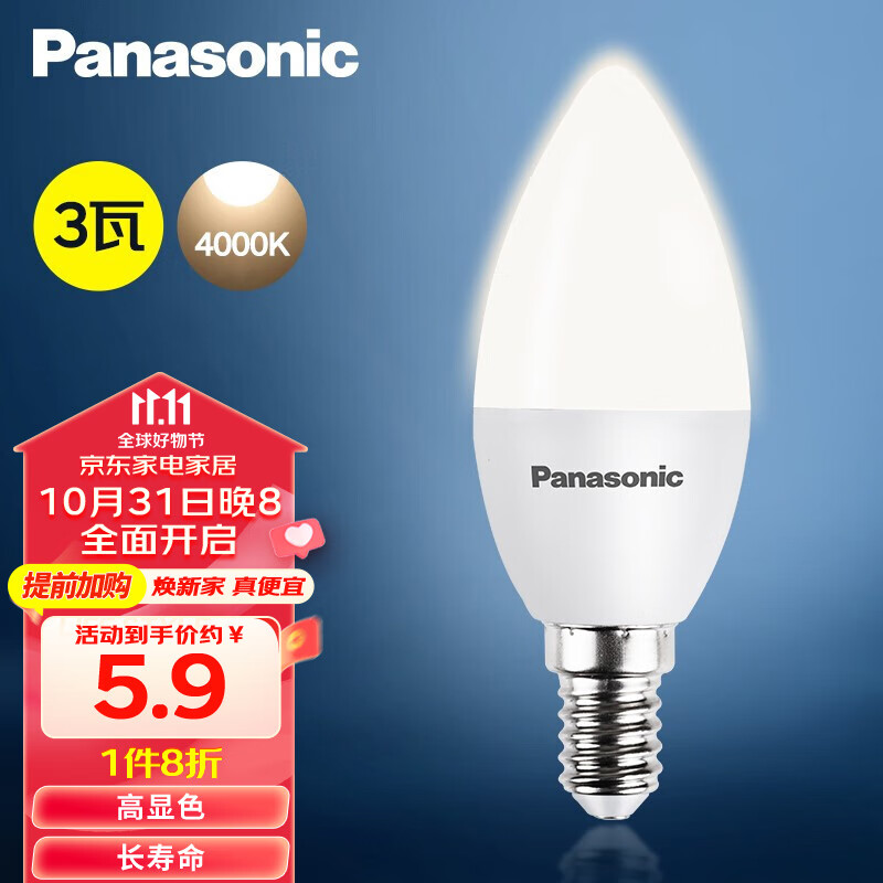 Panasonic 松下 灯泡 节能LED灯泡 E14灯泡螺口家用照明灯