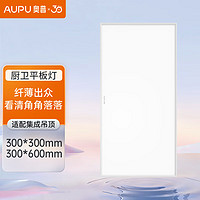 AUPU 奧普 平板燈長燈/方燈家用浴室廚房節能超薄嵌入吊頂