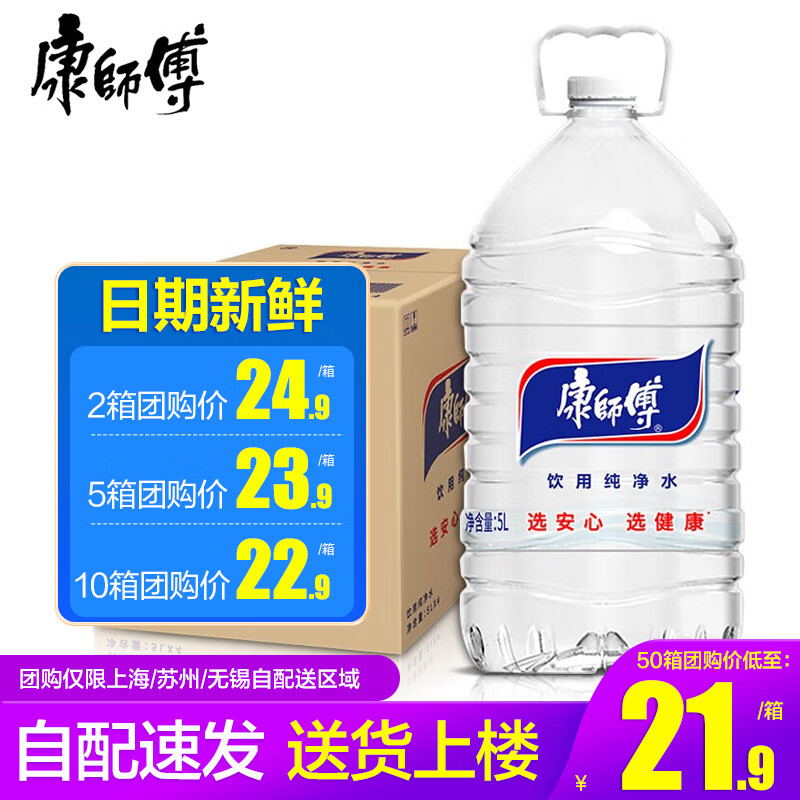 康师傅 饮用纯净水 家庭办公大瓶桶装水整箱 5L*4桶 整箱