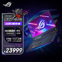 ROG 玩家国度 魔霸7 Plus 超能版 17.3英寸 电竞游戏本笔记本电脑Hx7945+4090