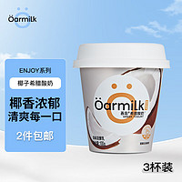 Oarmilk 吾島牛奶 吾島椰果希臘酸奶風味發酵乳低溫酸牛奶100gX3杯