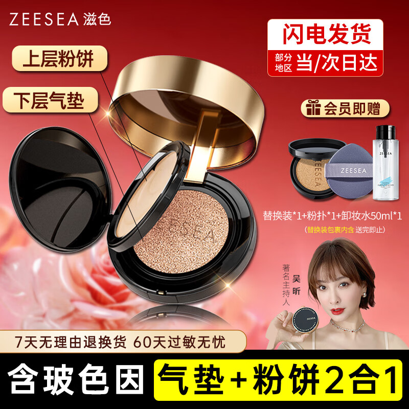  ZEESEA/滋色 遮瑕 气垫粉底液