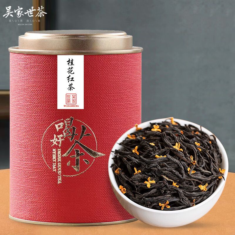 吴家世茶 桂花红茶 特级 100g