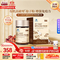 Eu Yan Sang 余仁生 破壁灵芝孢子粉胶囊0.35g*90粒/盒*1瓶 增强免疫力 中老年营养品