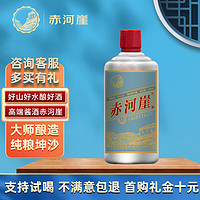 赤河崖 贵州酱香型白酒 53度100ML 3年 大曲坤沙纯粮食酒 单瓶装