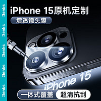 Benks 邦克仕 蘋果15Pro/15ProMax攝像頭鋼化膜 iPhone15pro/15promax手機后鏡頭耐磨防刮保護貼膜
