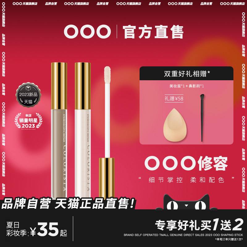 丨OOO液体修容高光修容笔修容棒000双头oooo提亮液