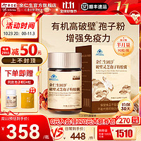 Eu Yan Sang 余仁生 破壁灵芝孢子粉胶囊 0.35g*90粒*1瓶 中老年营养品增强免疫力 单瓶