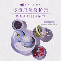 【双11抢先加购】TATCHA紫米面霜淡纹紧致弹润保湿肌肤