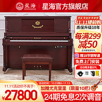 Xinghai 星海 海资曼 125AF静音升级款 欧式古典立式钢琴 棕色