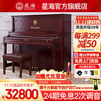 Xinghai 星海 中加合资）欧式古典立式钢琴 进口配件 家用考级专业演奏琴 132FJD 仿古纪念款 棕色