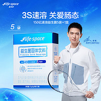 88VIP：life space lifespace150億速溶成人益生菌5袋 試用裝