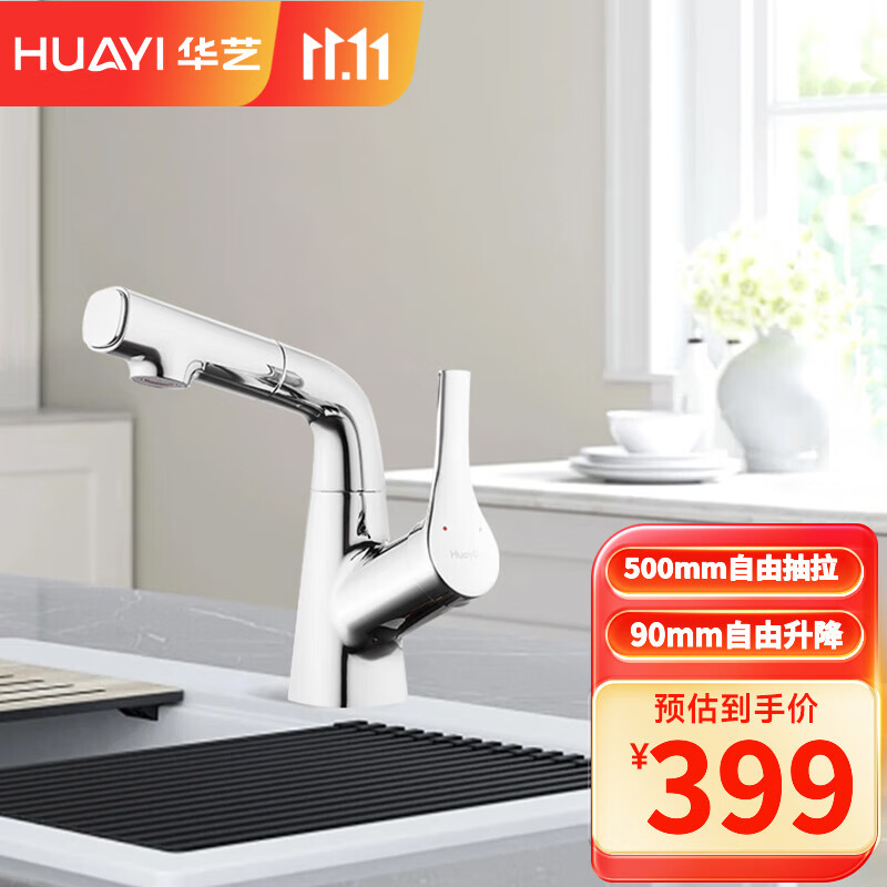 Huayi 华艺 升降旋转抽拉式水龙头 亮光银