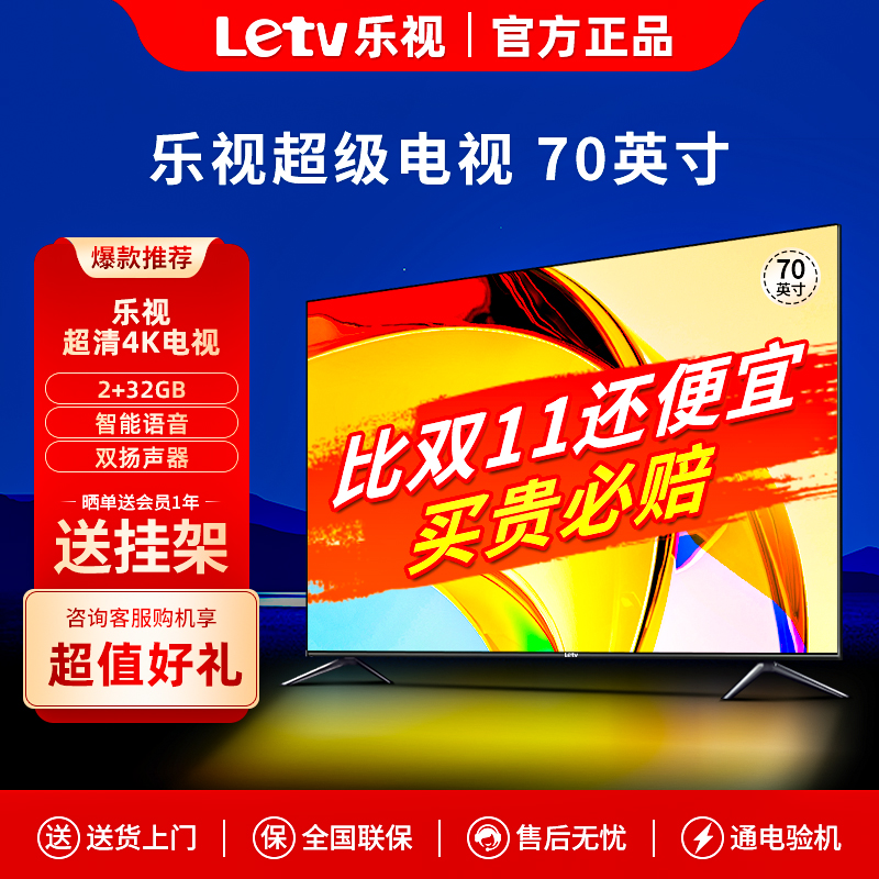 Letv 乐视 Y70TPro液晶电视4k超高清70英寸