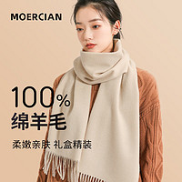 MOERCIAN 牧尔西 纯羊毛纯色围巾 M33330200105