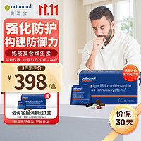 orthomol 奥适宝（ORTHOMOL） 德国原装进口复合维生素抵抗力 维生素b维生素c叶酸番茄红素 30天片剂