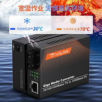 netLINK HTB-GS-03/M 電信級 千兆多模雙纖光纖收發器 光電轉換器 外置電源 SC接口 一對價（2個）