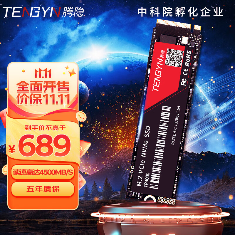 腾隐 TENGYIN 精选长江存储晶圆台式机笔记SSDPCIe4.0 NVMe 2TB TP4000 5000MB/S